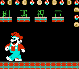 Dian Shi Ma Li Title Screen